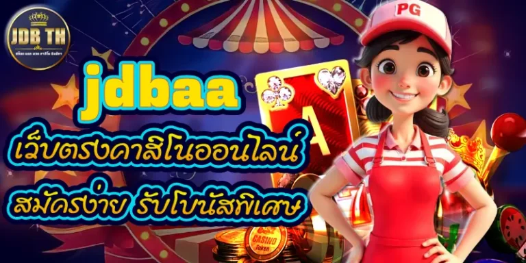 jdbaa