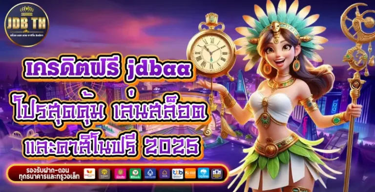 เครดิตฟรี