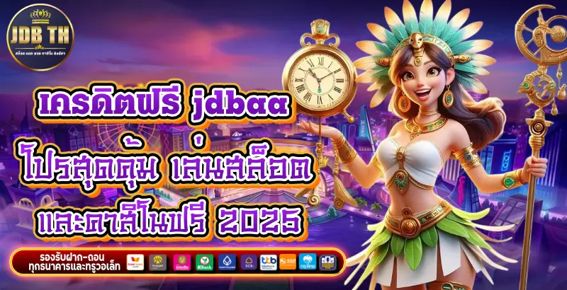 เครดิตฟรี