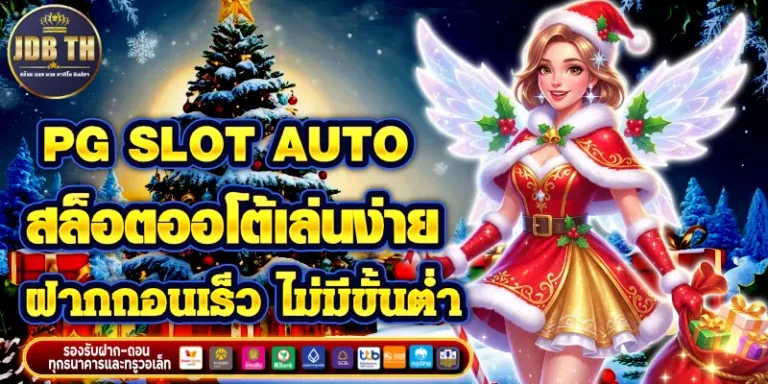 pg slot auto